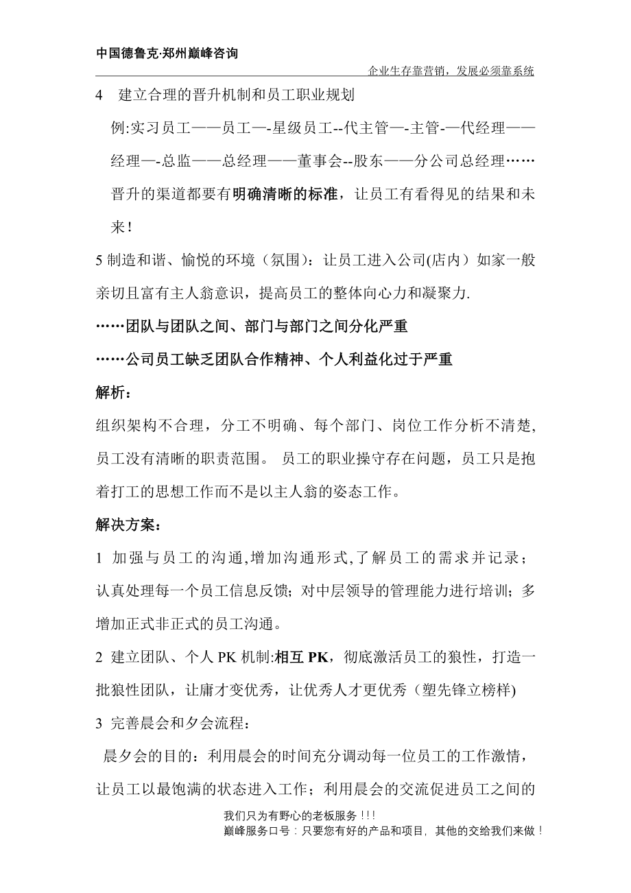 中小型企业管理系统解决方案.doc_第2页