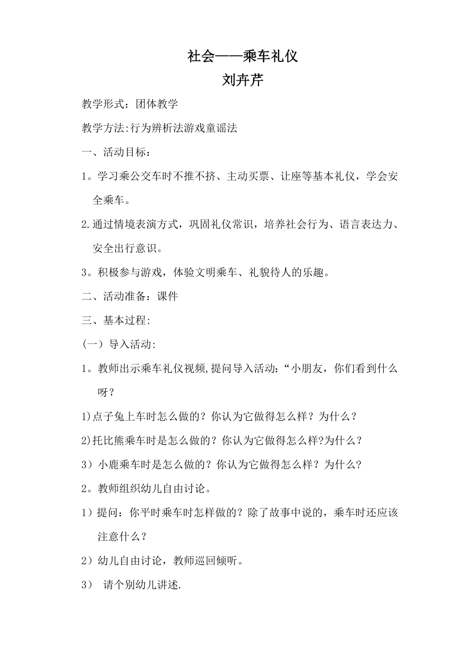 乘车礼仪教案.doc_第1页