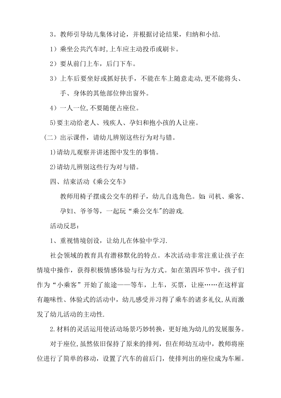 乘车礼仪教案.doc_第2页