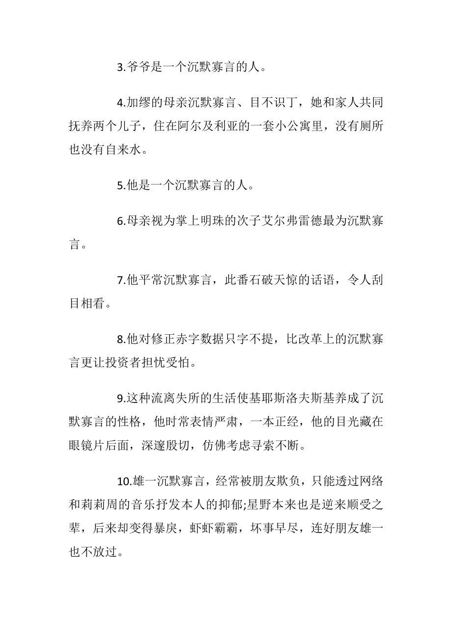 沉默寡言成语相关谜语_1.docx_第2页