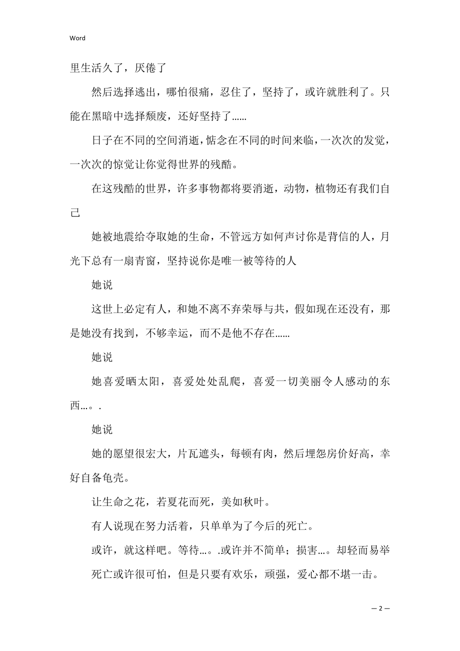 关于生存作文4篇(生存的作文).docx_第2页