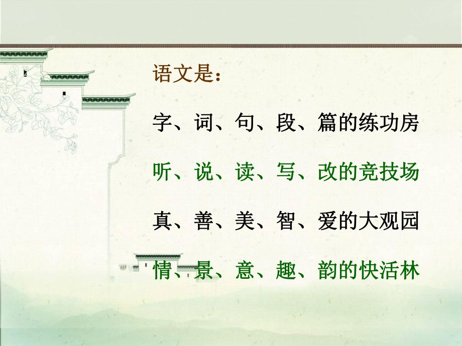 语文七色光七.ppt_第2页