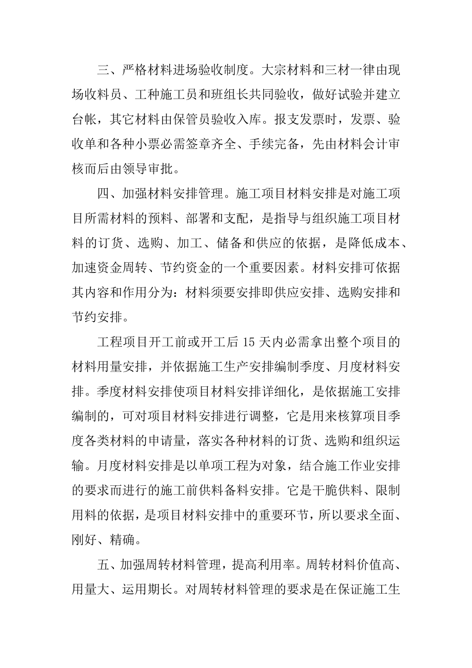 材料员的半年总结个人工作报告精选.docx_第2页