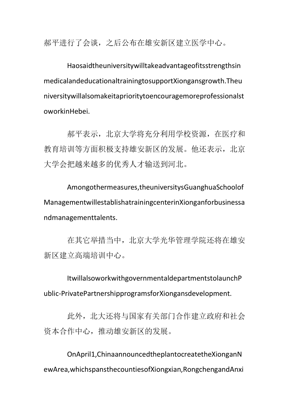 英语文章课外阅读累积.docx_第2页