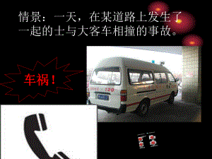 输血与血型课件ppt.ppt