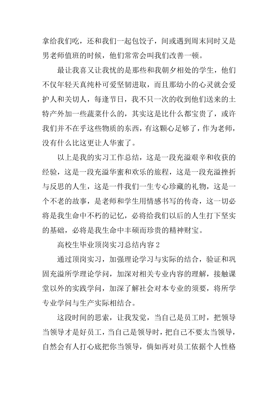 大学生毕业顶岗实习总结内容10篇最新.docx_第2页