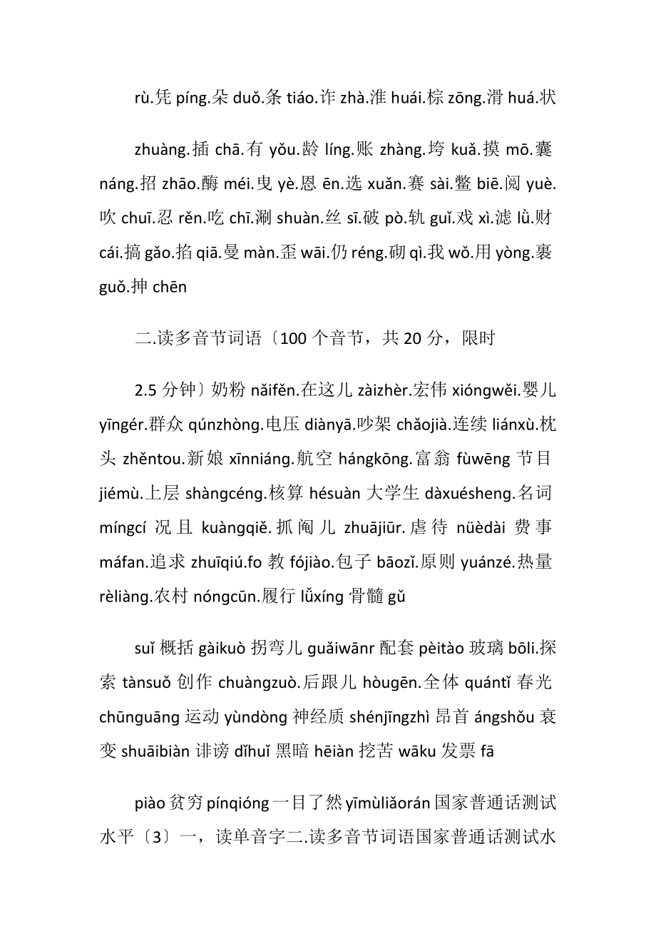 普通话试题考试测试讲话练习朗读生字词语生僻字水平测试题(题库)_1.docx_第2页