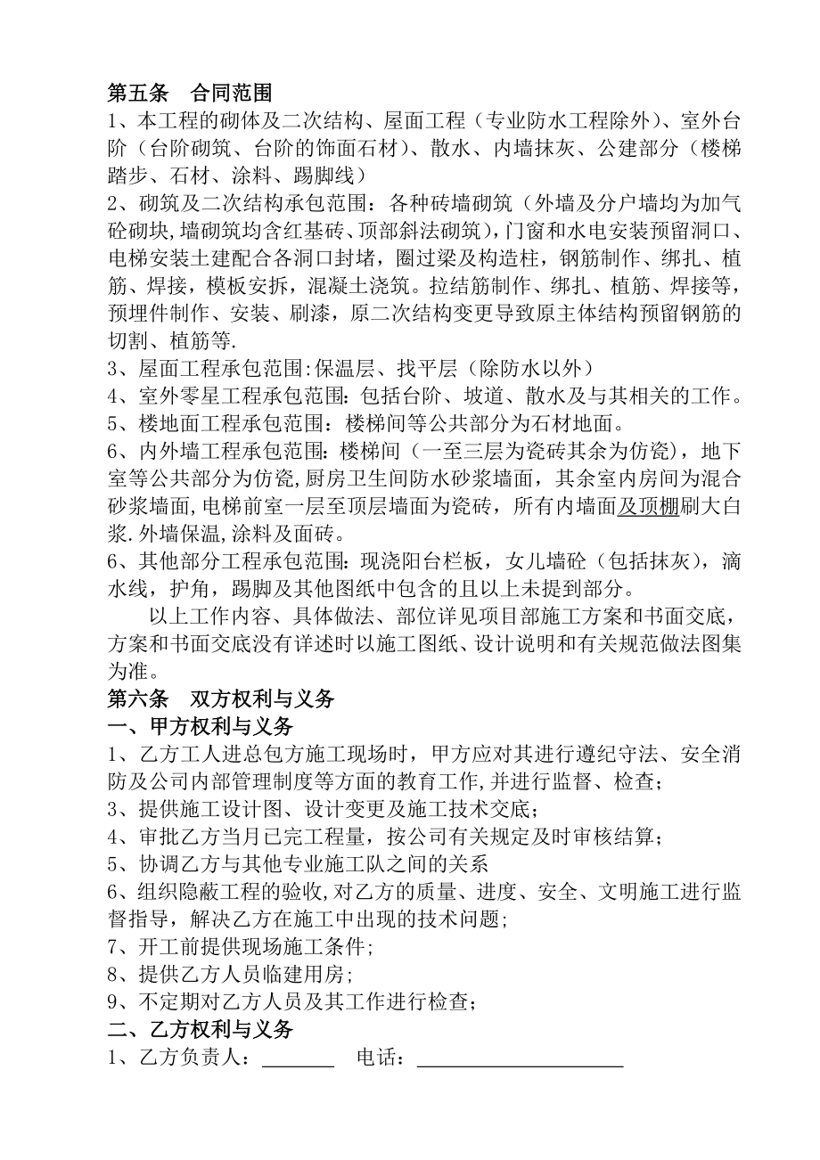 二次结构合同已改.doc_第2页