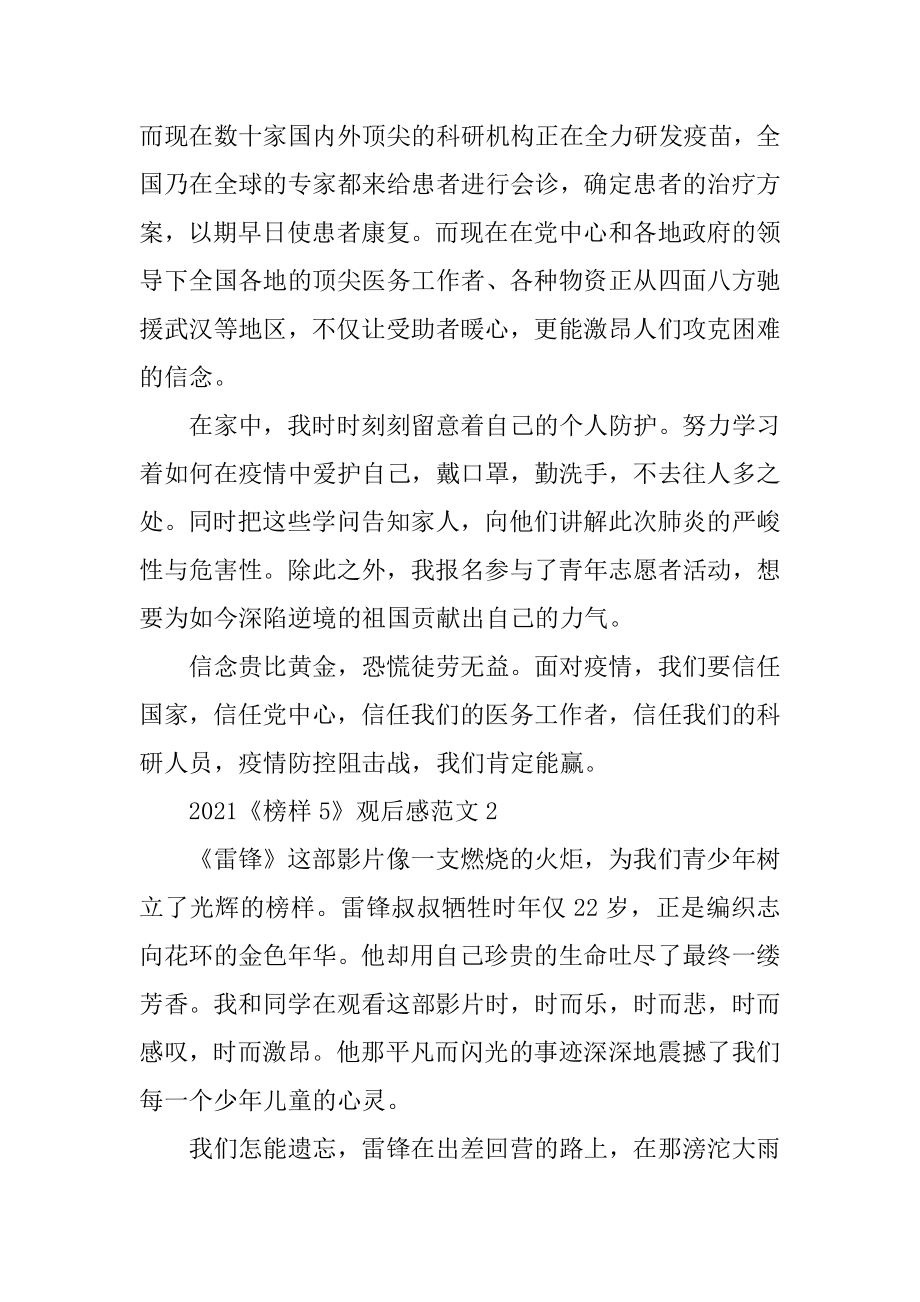 榜样5人物观后感学习心得范文精编.docx_第2页