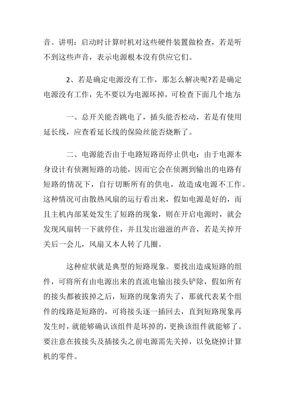 怎么检测台式机电脑电源的故障.docx_第2页