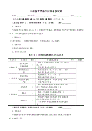 中级保育员操作技能考核试卷.doc