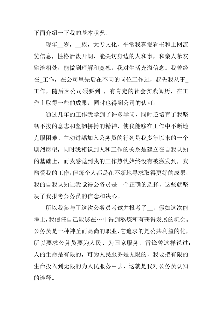 工作面试的自我介绍精编.docx_第2页