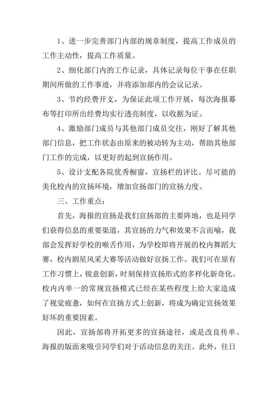 大学学生会工作计划范文最新.docx_第2页