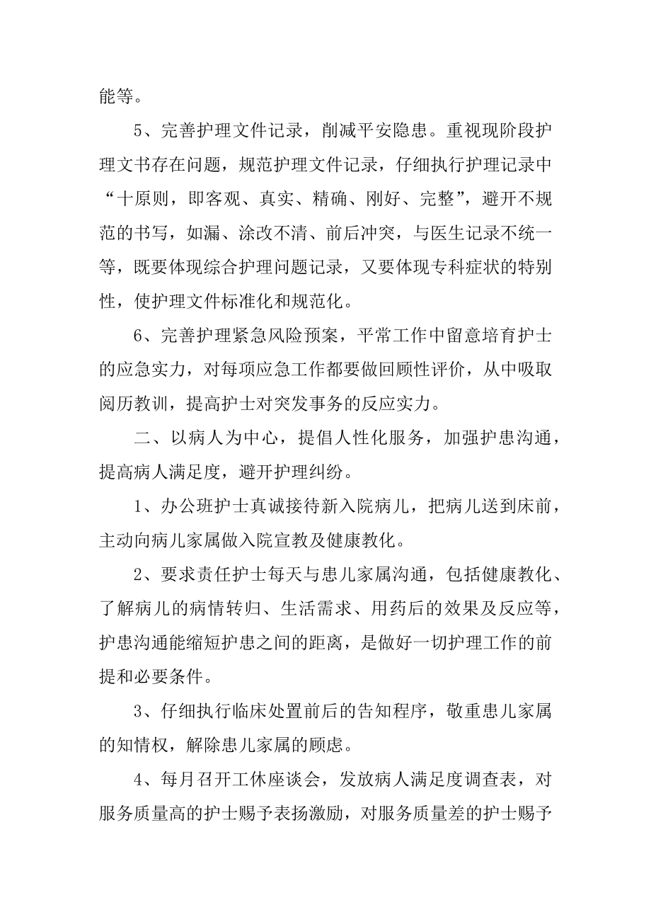 医院护士年度工作总结个人范文例文.docx_第2页