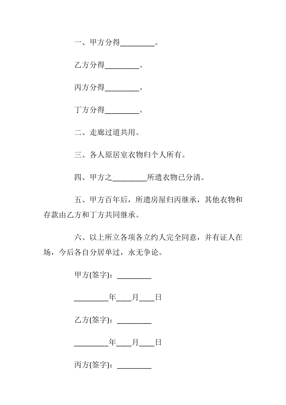 正规分家协议书5篇最新_1.docx_第2页