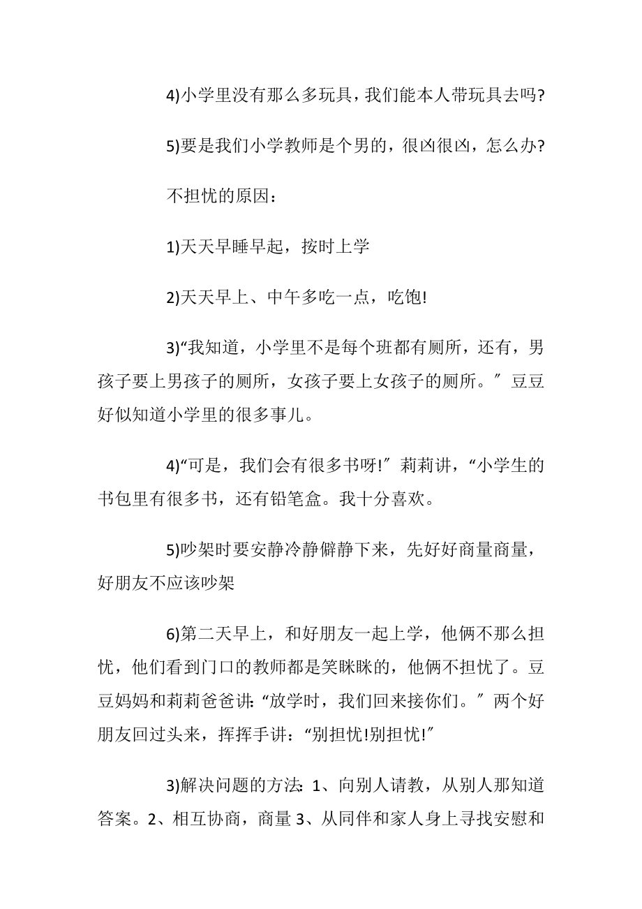 大班社会领域优质教学活动方案.docx_第2页