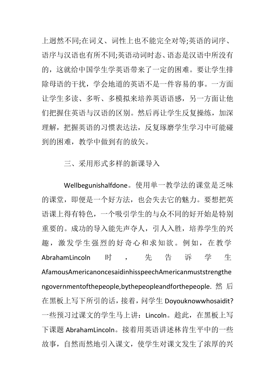 怎样让学生积极主动学习英语.docx_第2页