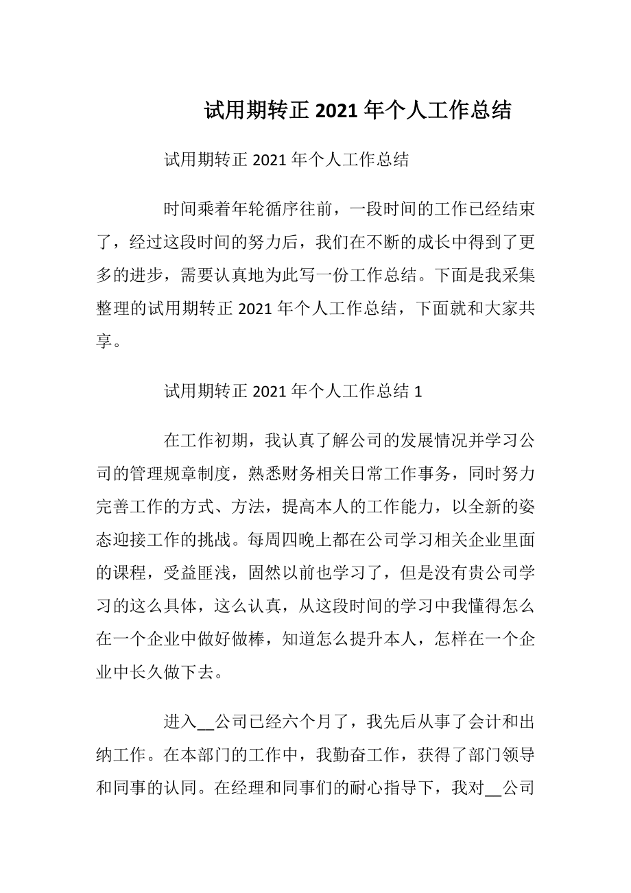 试用期转正2021年个人工作总结.docx_第1页