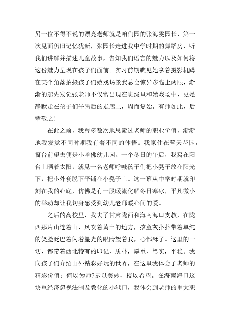 师德师风心得体会及收获10篇精编.docx_第2页