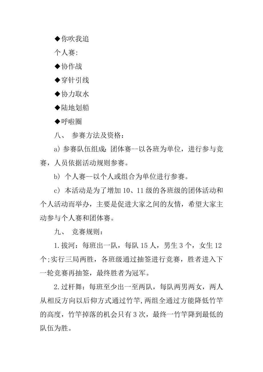 校园文体活动策划书精编.docx_第2页