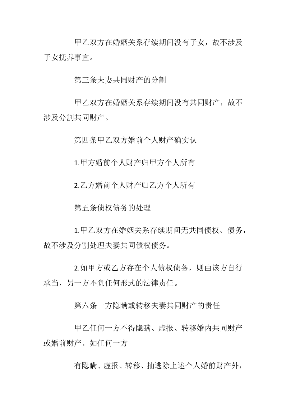 2022自愿离婚协议书标准版〔5篇〕.docx_第2页