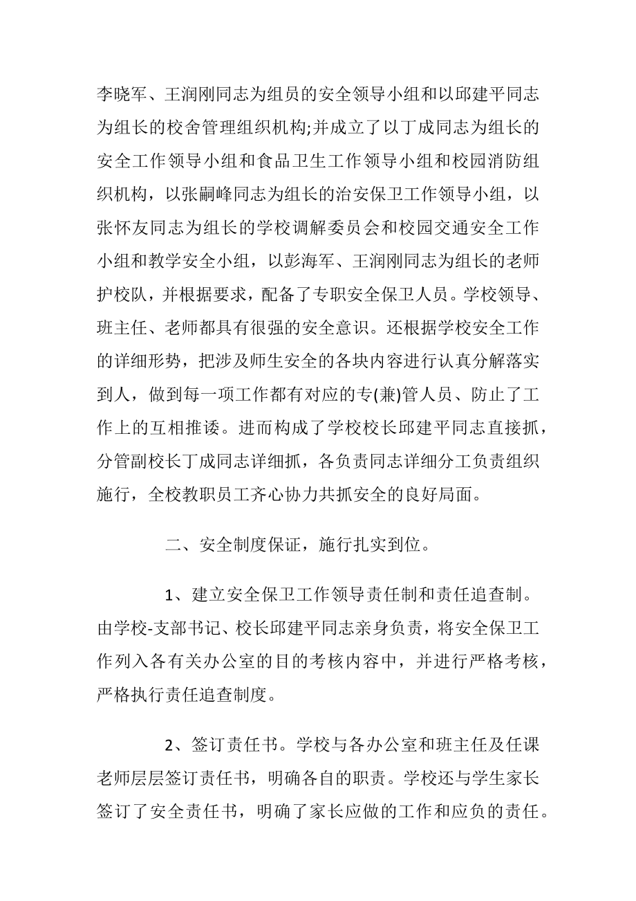 校园管理工作个人自查报告_1.docx_第2页