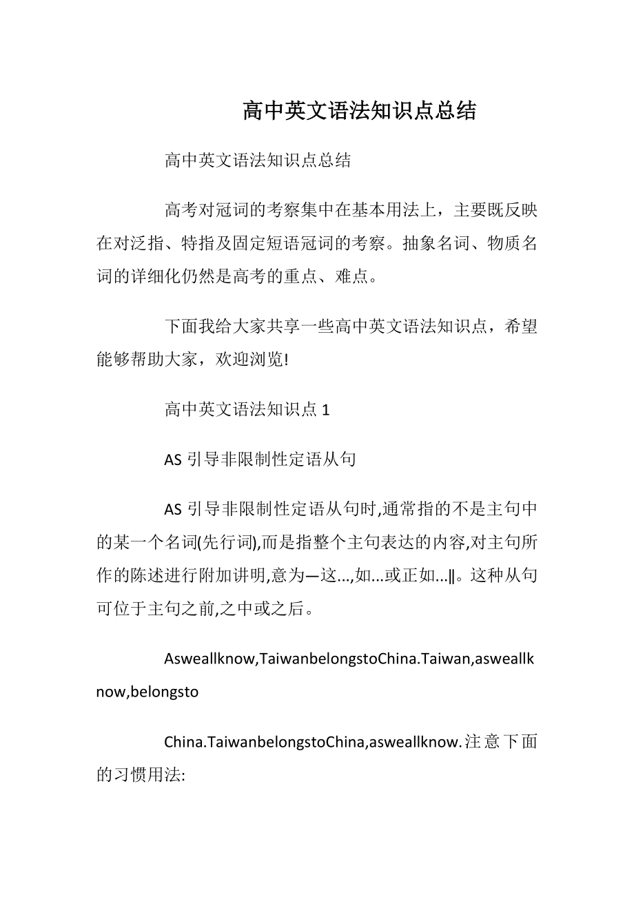 高中英文语法知识点总结.docx_第1页