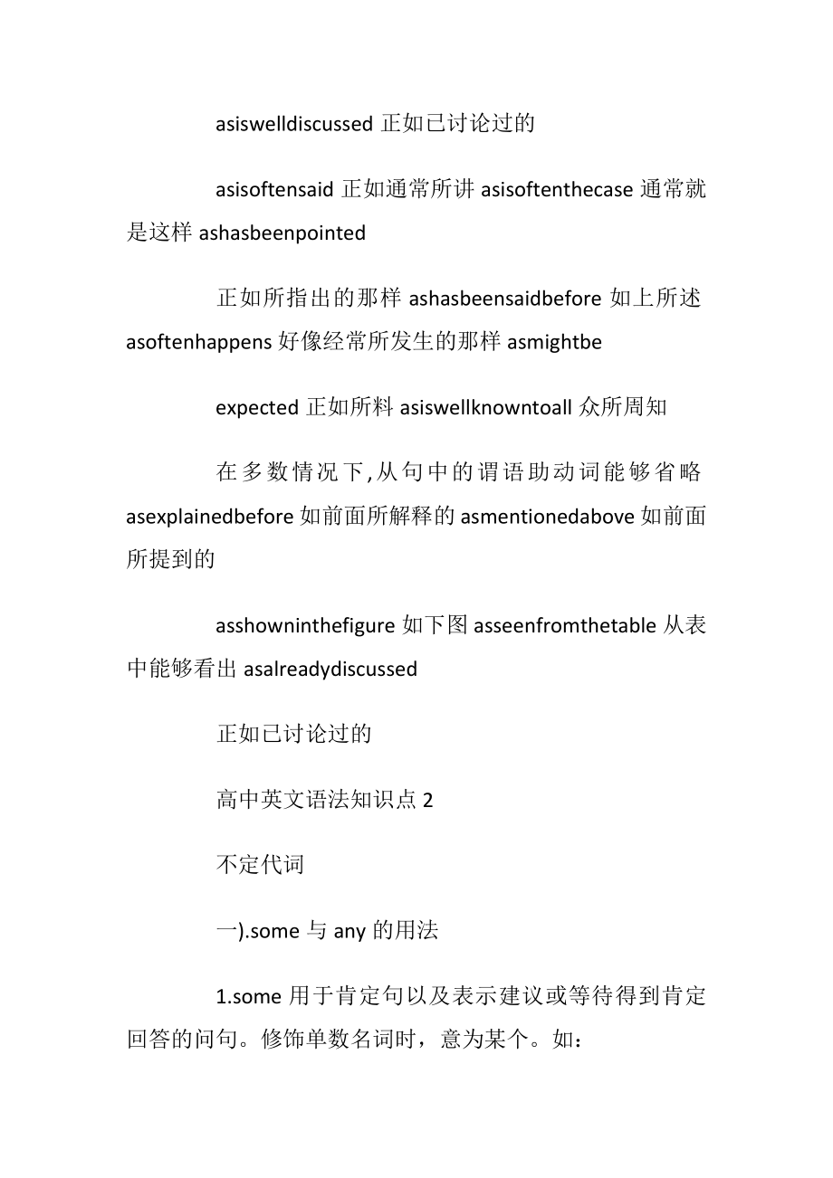 高中英文语法知识点总结.docx_第2页