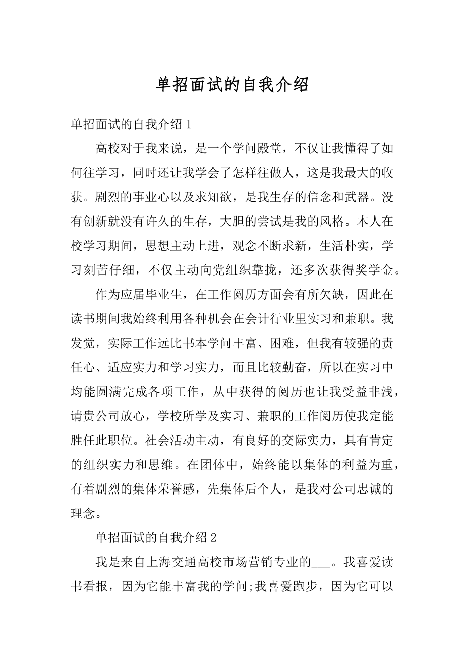 单招面试的自我介绍最新.docx_第1页