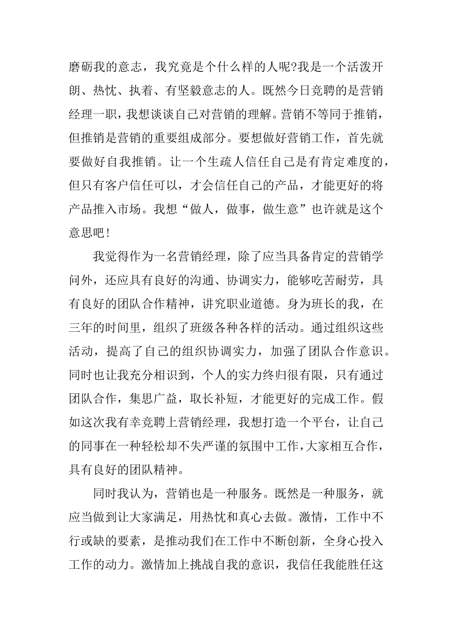 单招面试的自我介绍最新.docx_第2页