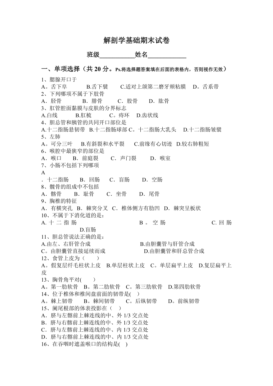 中职解剖学基础期中试卷.doc_第1页