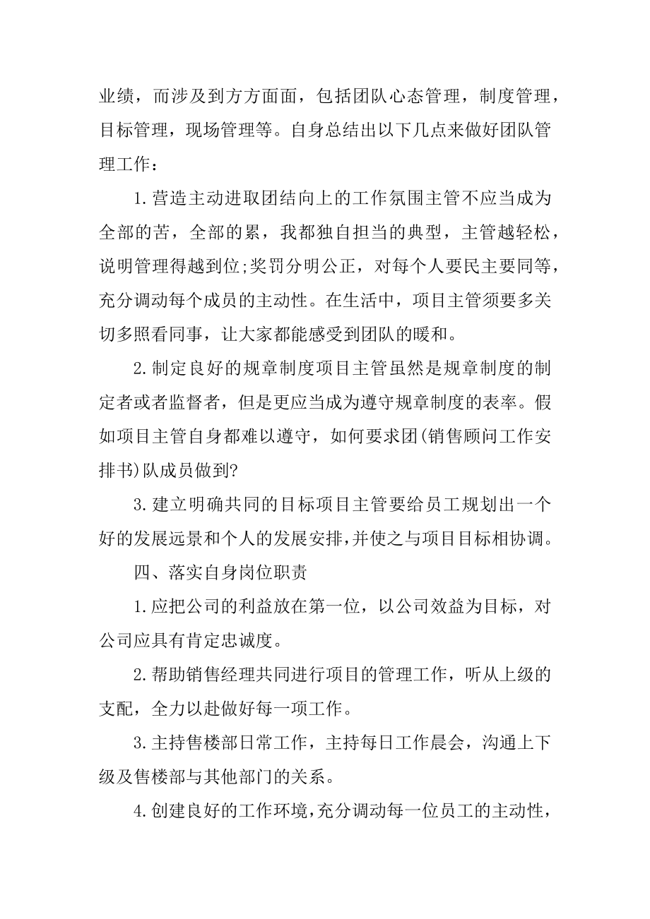 新晋销售主管个人工作计划范文范本.docx_第2页