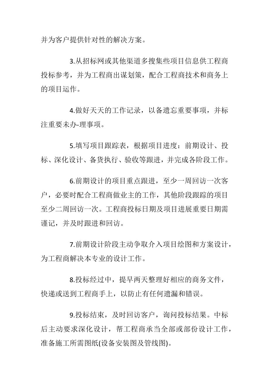 销售行业下半年工作计划2021.docx_第2页