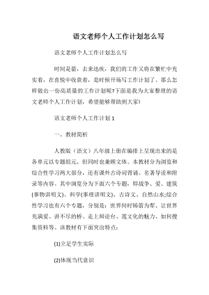 语文老师个人工作计划怎么写.docx