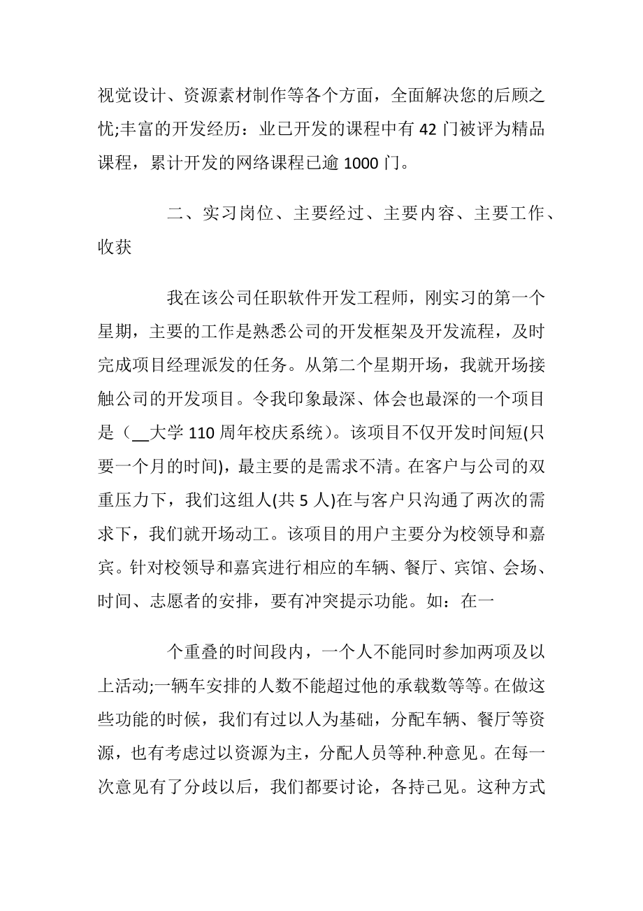 最新大学生实习报告优秀范文.docx_第2页