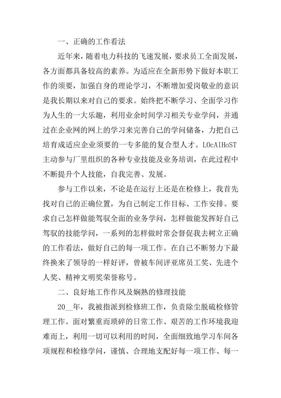 化工个人年终工作总结范文最新.docx_第2页