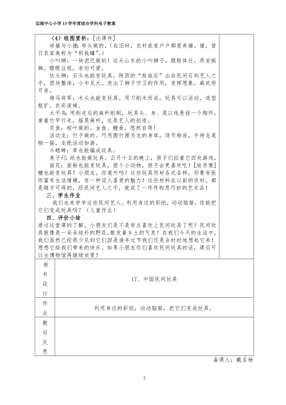 17、中国民间玩具.doc_第2页