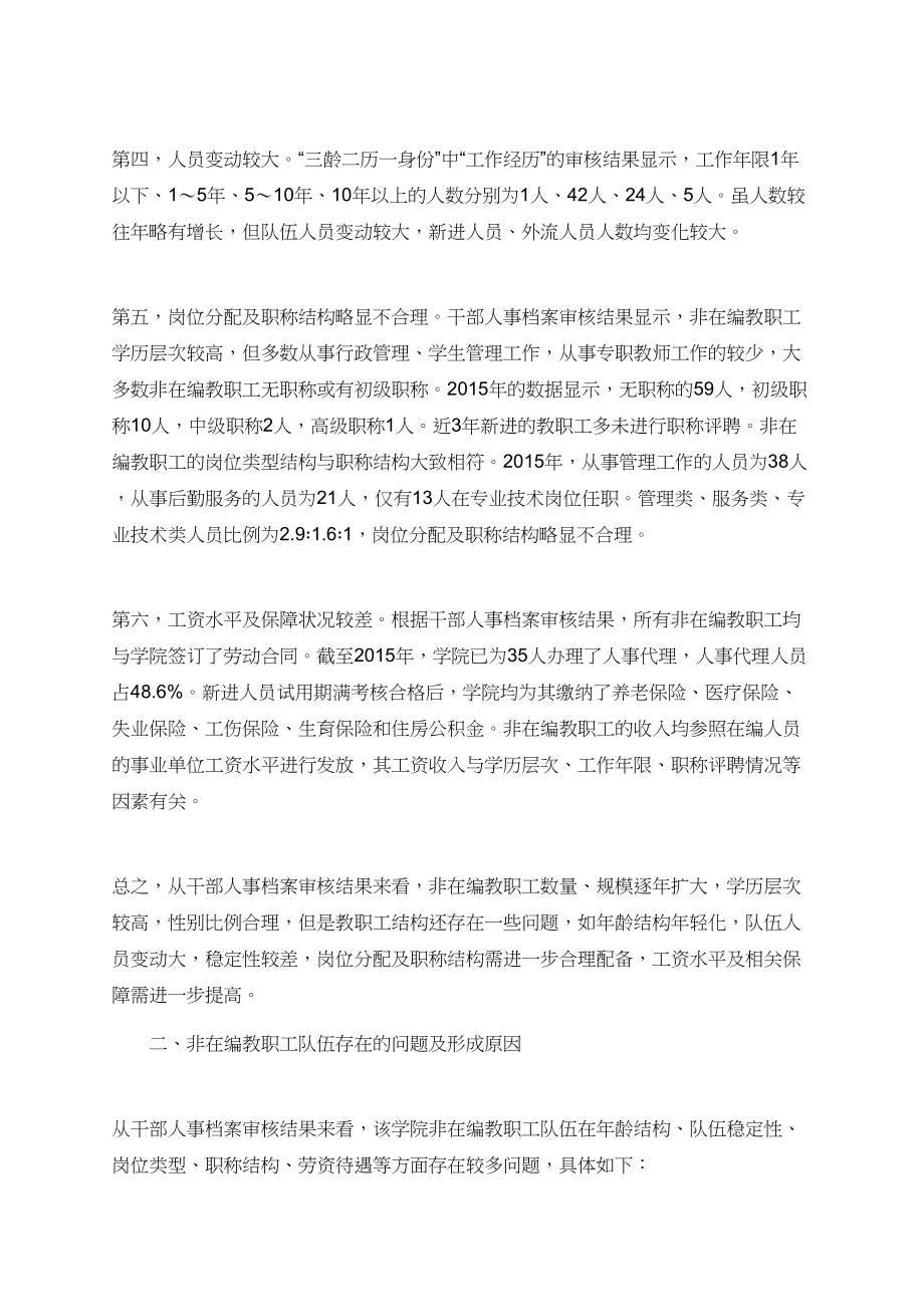 与档案管理相关的论文范文.doc_第2页