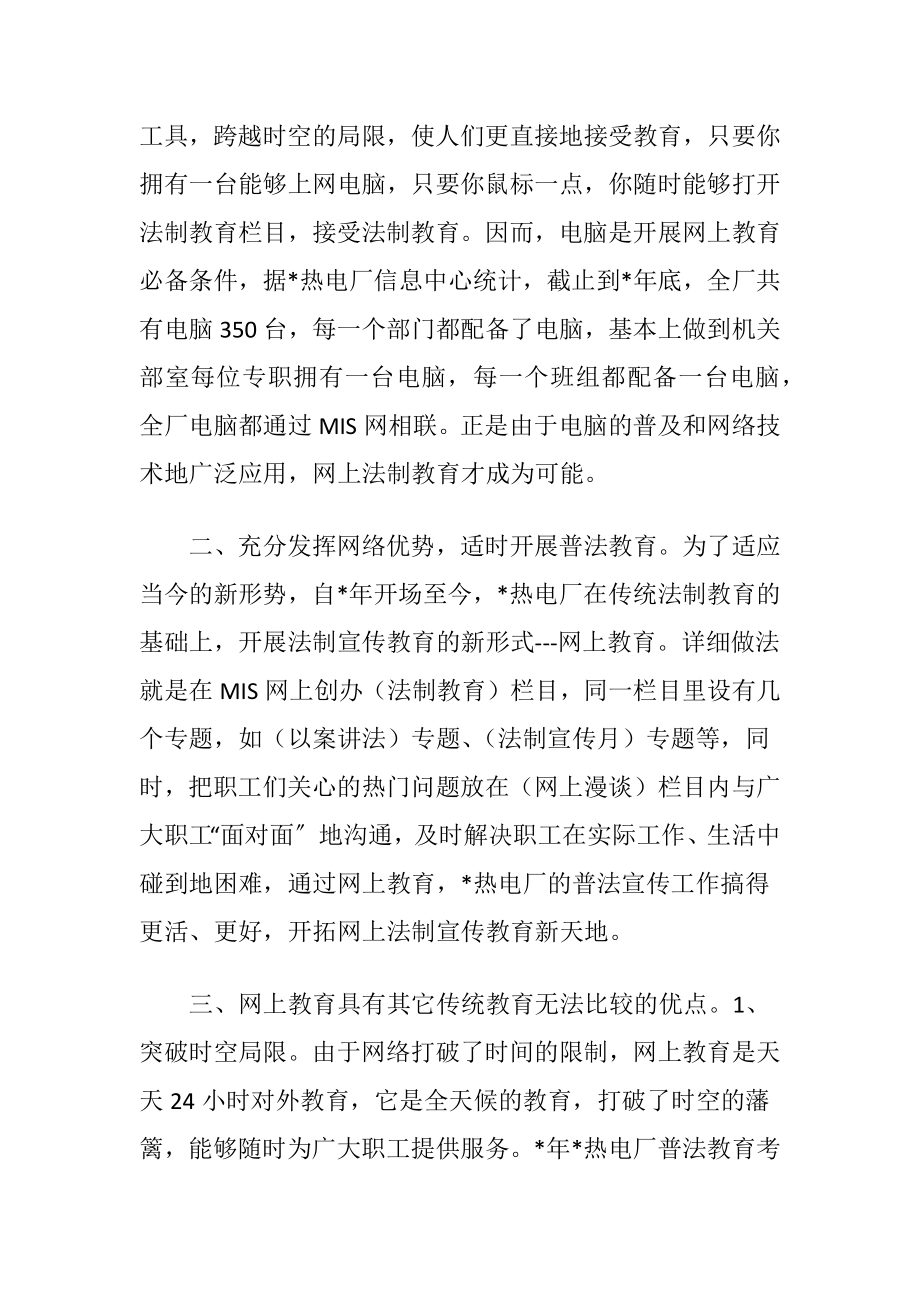 网上法制宣传教育报告-精品文档.docx_第2页