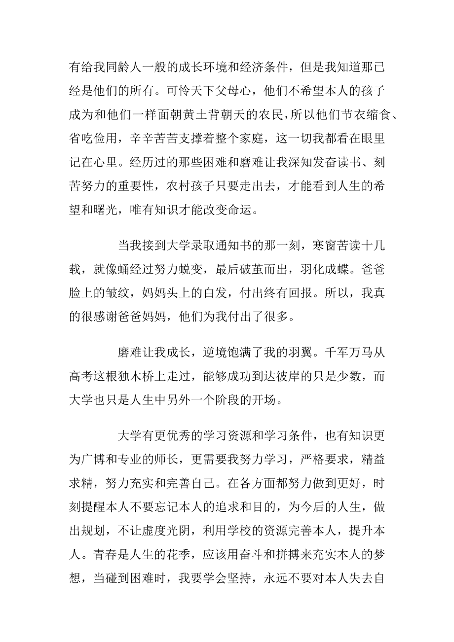 致爱心人士感谢信.docx_第2页