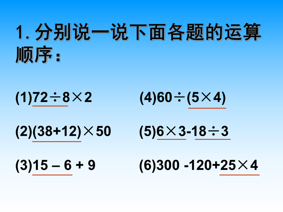 《含有小括号的混合运算》课件PPT.ppt_第2页