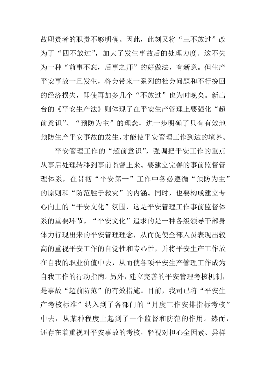 法律基础知识学习心得800字汇编.docx_第2页