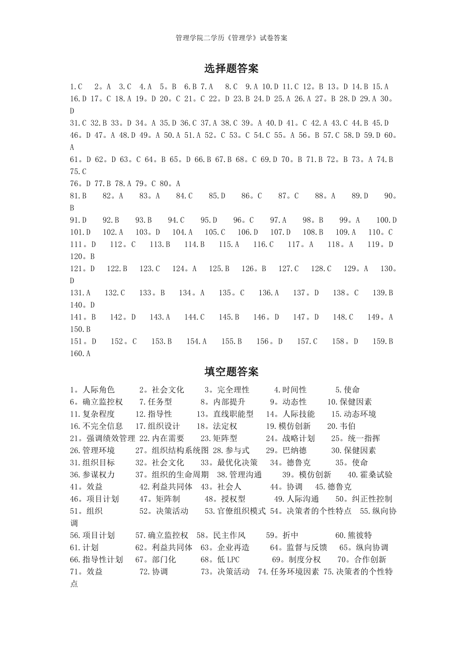 二学历管理学试卷答案.doc_第1页