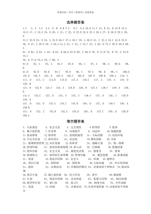 二学历管理学试卷答案.doc