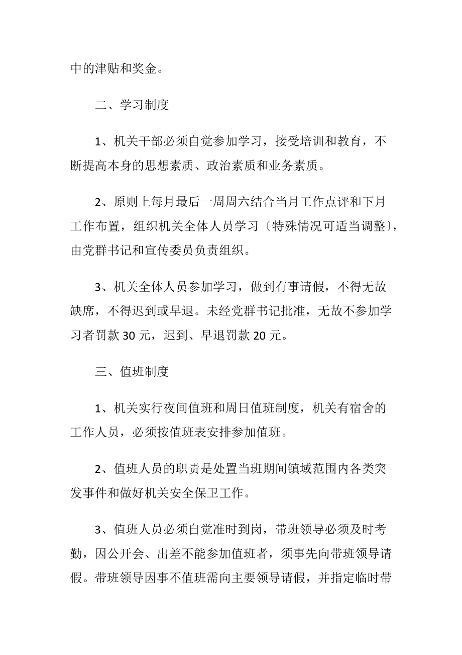 镇机关管理制度（精品）.docx_第2页