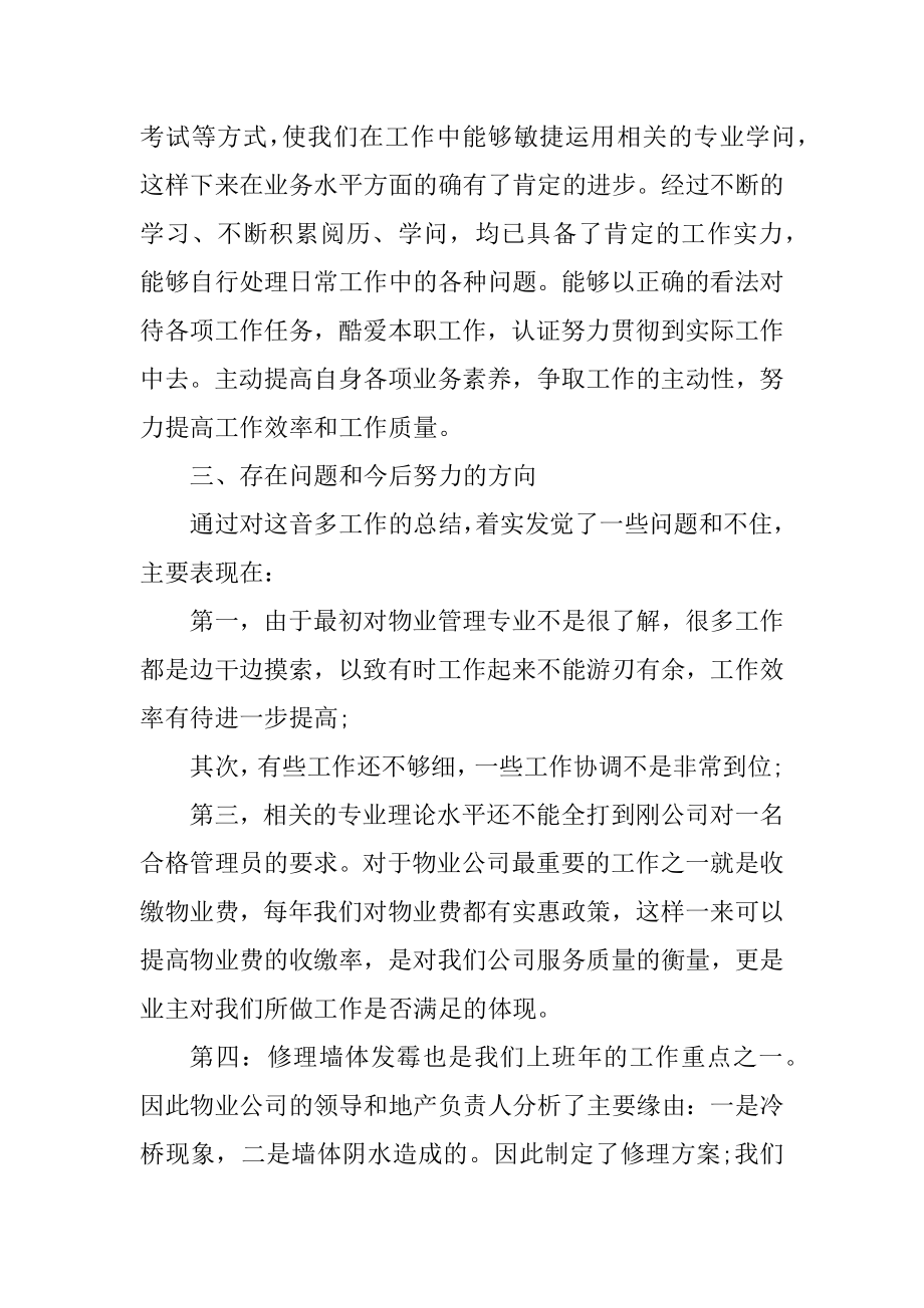 物业客服领班述职报告五篇例文.docx_第2页