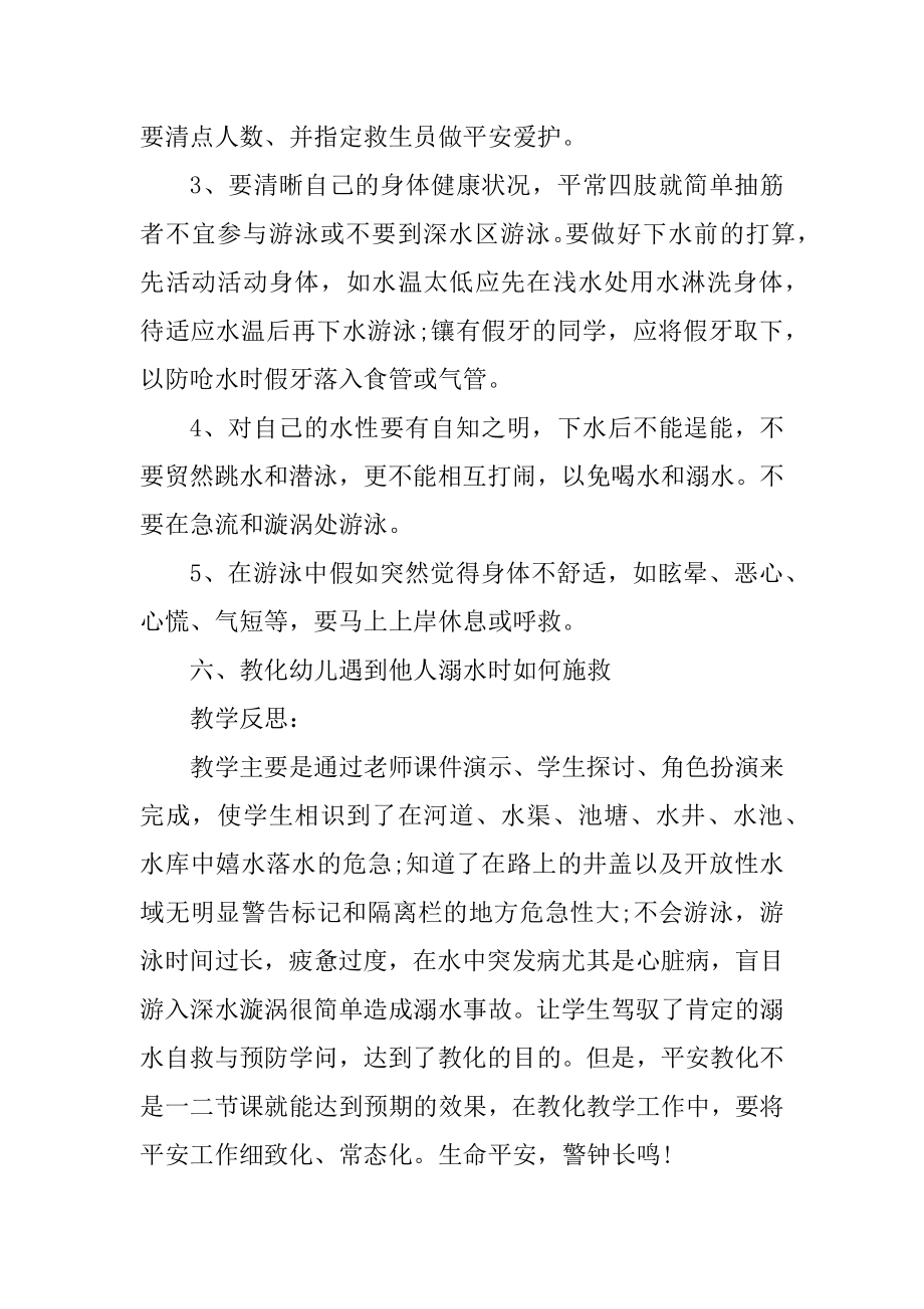 夏季防溺水安全教育主题班会教案优质.docx_第2页