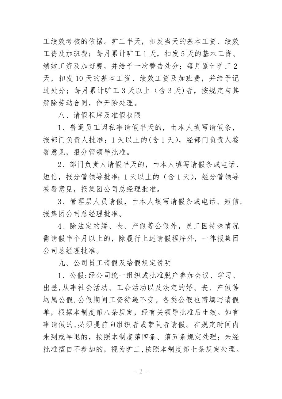 东方集团公司考勤制度.doc_第2页