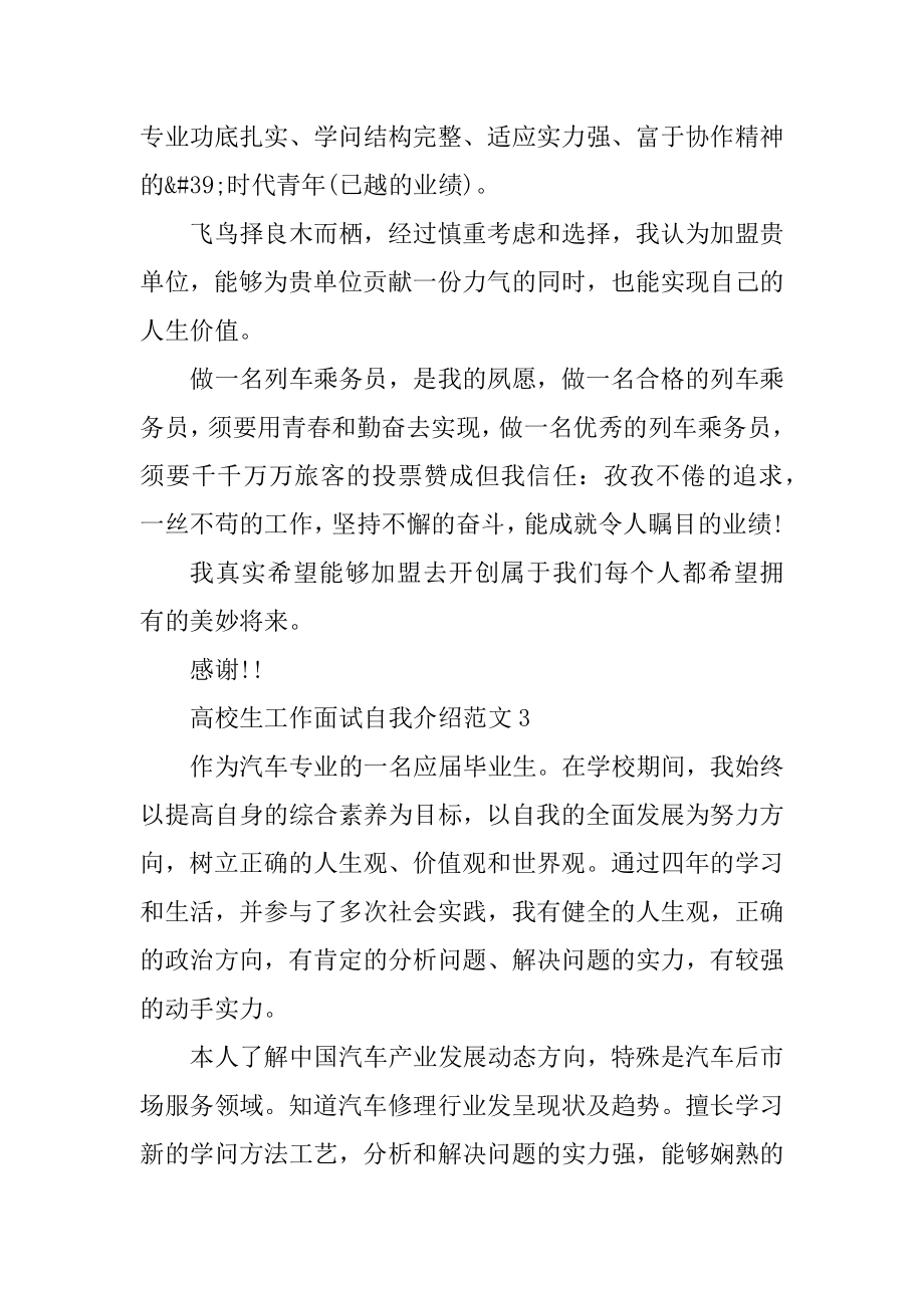 大学生工作面试自我介绍汇总.docx_第2页