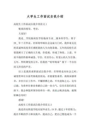 大学生工作面试自我介绍汇总.docx